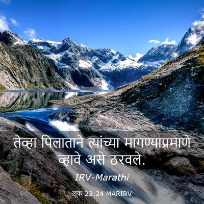 Picture 03 - लूक 23:24 MARIRV - तेव्हा पिलाताने - Bible Verse Picture