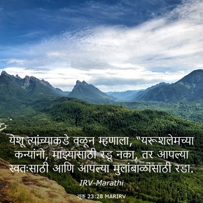 Picture 03 - लूक 23:28 MARIRV - येशू त्यांच्याकडे - Bible Verse Picture