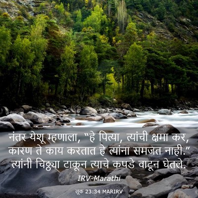 Picture 03 - लूक 23:34 MARIRV - नंतर येशू म्हणाला, - Bible Verse Picture