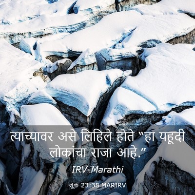 Picture 03 - लूक 23:38 MARIRV - त्याच्यावर असे - Bible Verse Picture