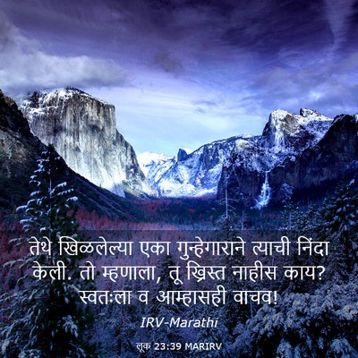 Picture 03 - लूक 23:39 MARIRV - तेथे खिळलेल्या - Bible Verse Picture