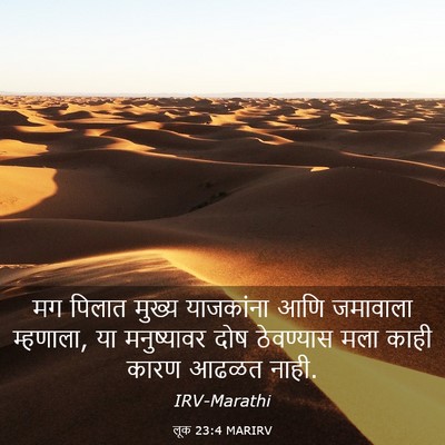 Picture 03 - लूक 23:4 MARIRV - मग पिलात मुख्य - Bible Verse Picture