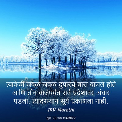 Picture 03 - लूक 23:44 MARIRV - त्यावेळी जवळ जवळ - Bible Verse Picture