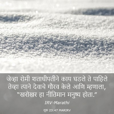 Picture 03 - लूक 23:47 MARIRV - जेव्हा रोमी - Bible Verse Picture
