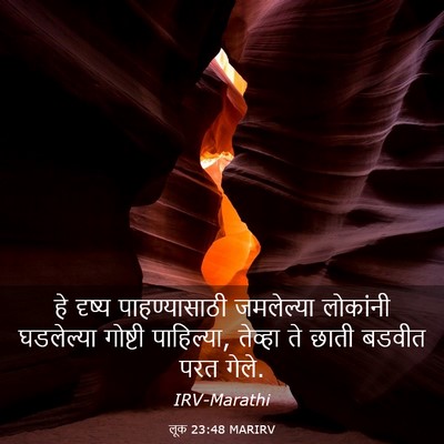 Picture 03 - लूक 23:48 MARIRV - हे दृष्य - Bible Verse Picture