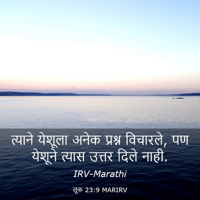 Picture 03 - लूक 23:9 MARIRV - त्याने येशूला - Bible Verse Picture