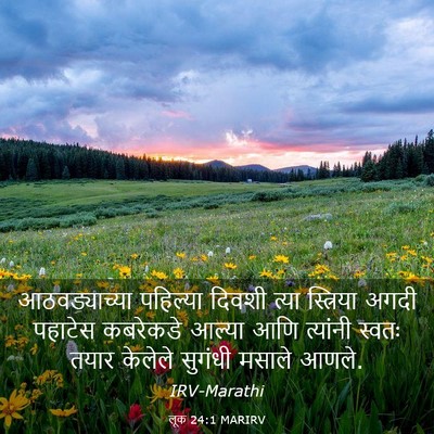 Picture 03 - लूक 24:1 MARIRV - आठवड्याच्या - Bible Verse Picture