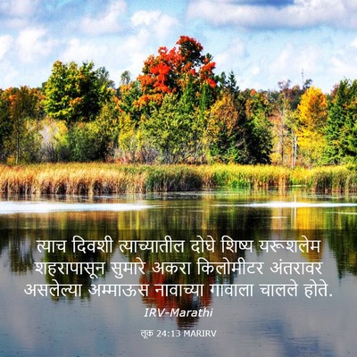 Picture 03 - लूक 24:13 MARIRV - त्याच दिवशी - Bible Verse Picture