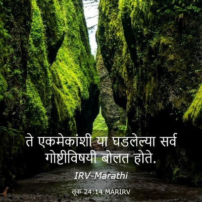 Picture 03 - लूक 24:14 MARIRV - ते एकमेकांशी या - Bible Verse Picture