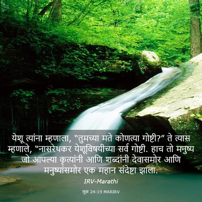 Picture 03 - लूक 24:19 MARIRV - येशू त्यांना - Bible Verse Picture