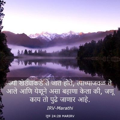 Picture 03 - लूक 24:28 MARIRV - ज्या खेड्याकडे ते - Bible Verse Picture