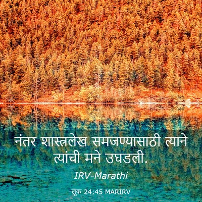 Picture 03 - लूक 24:45 MARIRV - नंतर शास्त्रलेख - Bible Verse Picture