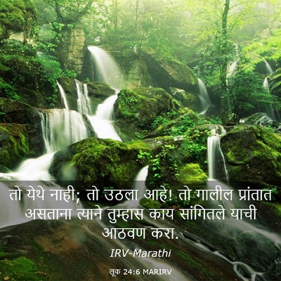 Picture 03 - लूक 24:6 MARIRV - तो येथे नाही; तो - Bible Verse Picture