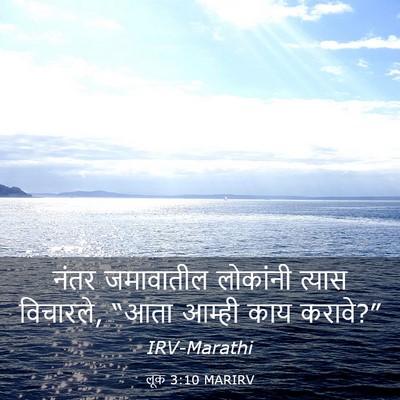 Picture 03 - लूक 3:10 MARIRV - नंतर जमावातील - Bible Verse Picture