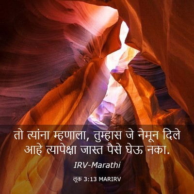 Picture 03 - लूक 3:13 MARIRV - तो त्यांना - Bible Verse Picture
