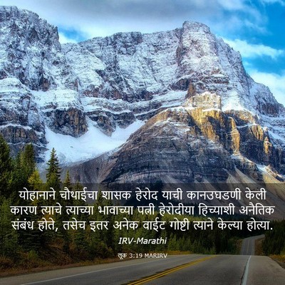 Picture 03 - लूक 3:19 MARIRV - योहानाने चौथाईचा - Bible Verse Picture