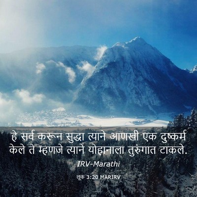 Picture 03 - लूक 3:20 MARIRV - हे सर्व करून - Bible Verse Picture