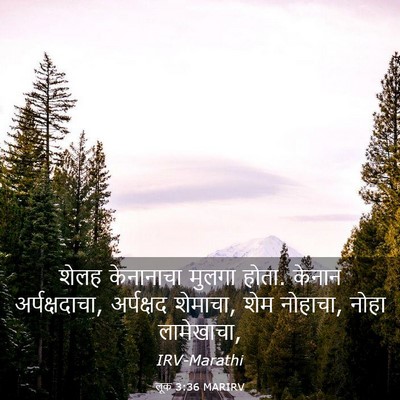 Picture 03 - लूक 3:36 MARIRV - शेलह केनानाचा - Bible Verse Picture