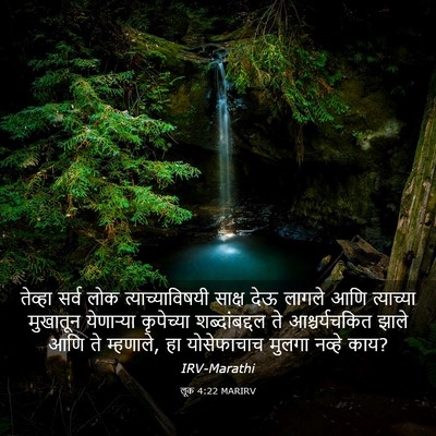Picture 03 - लूक 4:22 MARIRV - तेव्हा सर्व लोक - Bible Verse Picture