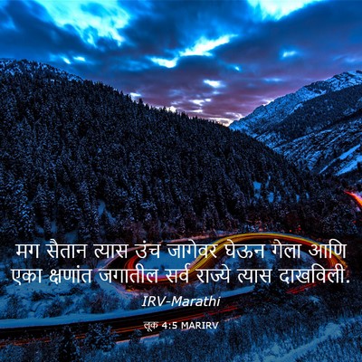 Picture 03 - लूक 4:5 MARIRV - मग सैतान त्यास उंच - Bible Verse Picture