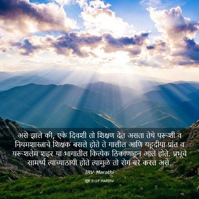 Picture 03 - लूक 5:17 MARIRV - असे झाले की, एके - Bible Verse Picture