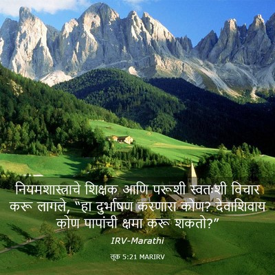 Picture 03 - लूक 5:21 MARIRV - नियमशास्त्राचे - Bible Verse Picture