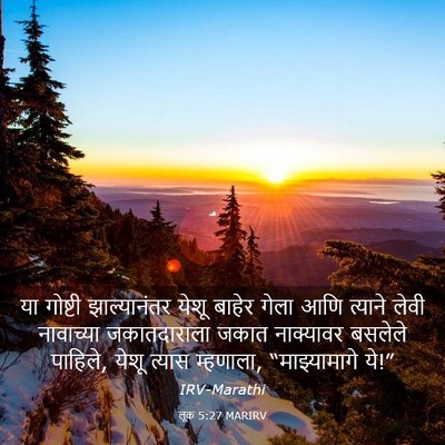 Picture 03 - लूक 5:27 MARIRV - या गोष्टी - Bible Verse Picture