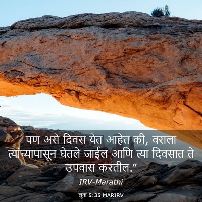 Picture 03 - लूक 5:35 MARIRV - पण असे दिवस येत - Bible Verse Picture