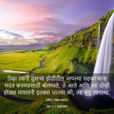 Picture 03 - लूक 5:7 MARIRV - तेव्हा त्यांनी - Bible Verse Picture