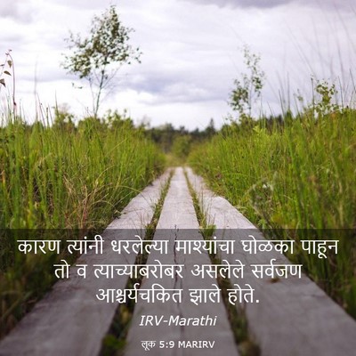 Picture 03 - लूक 5:9 MARIRV - कारण त्यांनी - Bible Verse Picture
