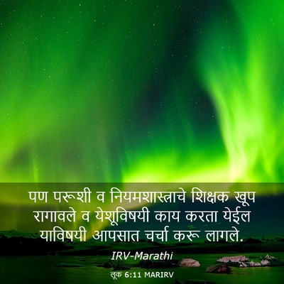 Picture 03 - लूक 6:11 MARIRV - पण परूशी व - Bible Verse Picture