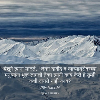 Picture 03 - लूक 6:3 MARIRV - येशूने त्यांना - Bible Verse Picture