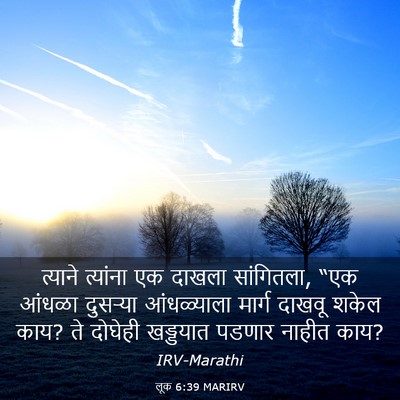 Picture 03 - लूक 6:39 MARIRV - त्याने त्यांना एक - Bible Verse Picture