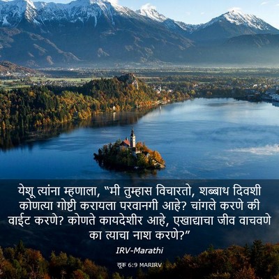 Picture 03 - लूक 6:9 MARIRV - येशू त्यांना - Bible Verse Picture