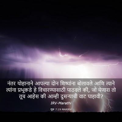 Picture 03 - लूक 7:19 MARIRV - नंतर योहानाने - Bible Verse Picture