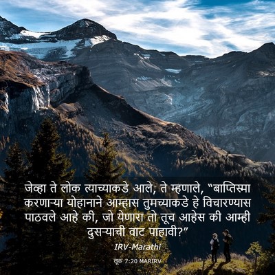 Picture 03 - लूक 7:20 MARIRV - जेव्हा ते लोक - Bible Verse Picture