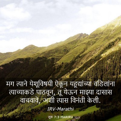 Picture 03 - लूक 7:3 MARIRV - मग त्याने - Bible Verse Picture