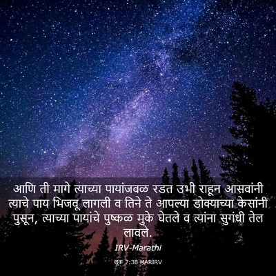 Picture 03 - लूक 7:38 MARIRV - आणि ती मागे - Bible Verse Picture