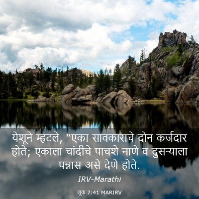 Picture 03 - लूक 7:41 MARIRV - येशूने म्हटले, - Bible Verse Picture