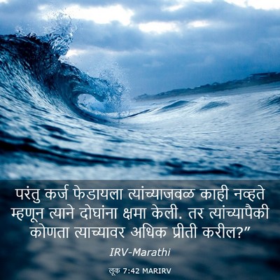 Picture 03 - लूक 7:42 MARIRV - परंतु कर्ज - Bible Verse Picture