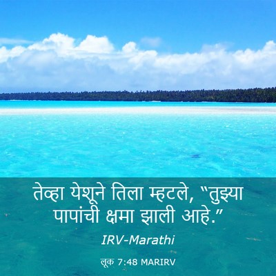 Picture 03 - लूक 7:48 MARIRV - तेव्हा येशूने - Bible Verse Picture