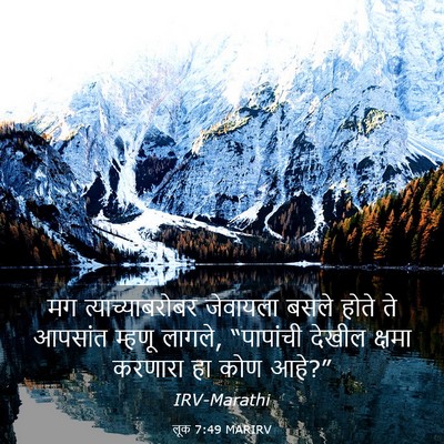 Picture 03 - लूक 7:49 MARIRV - मग त्याच्याबरोबर - Bible Verse Picture