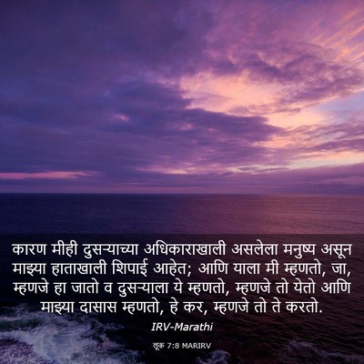 Picture 03 - लूक 7:8 MARIRV - कारण मीही - Bible Verse Picture