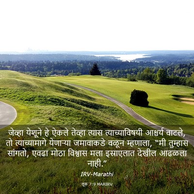 Picture 03 - लूक 7:9 MARIRV - जेव्हा येशूने हे - Bible Verse Picture