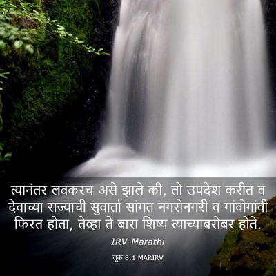 Picture 03 - लूक 8:1 MARIRV - त्यानंतर लवकरच - Bible Verse Picture
