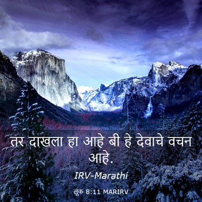 Picture 03 - लूक 8:11 MARIRV - तर दाखला हा आहे बी - Bible Verse Picture