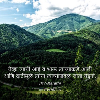 Picture 03 - लूक 8:19 MARIRV - तेव्हा त्याची आई व - Bible Verse Picture