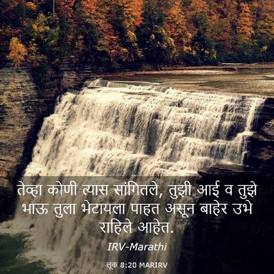 Picture 03 - लूक 8:20 MARIRV - तेव्हा कोणी त्यास - Bible Verse Picture