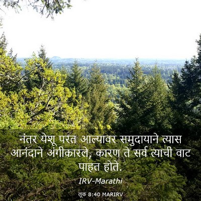 Picture 03 - लूक 8:40 MARIRV - नंतर येशू परत - Bible Verse Picture