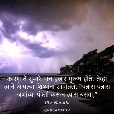 Picture 03 - लूक 9:14 MARIRV - कारण ते सुमारे पाच - Bible Verse Picture